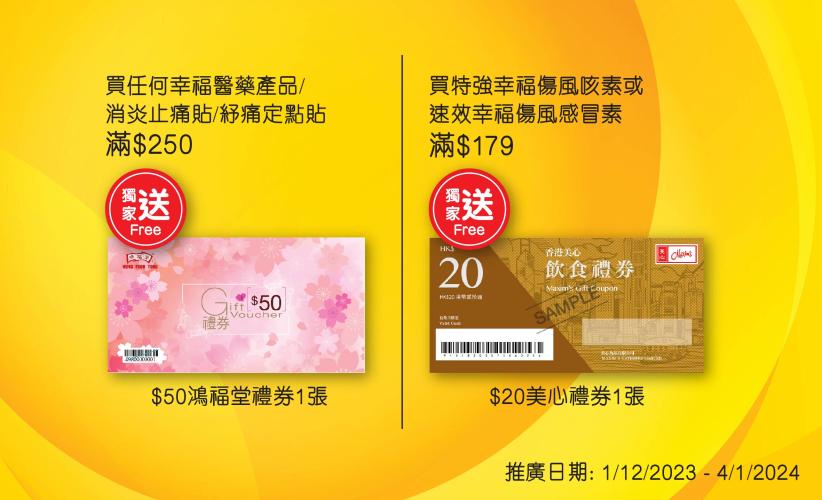 23FP_M12_update-latest-offer_HFT_maxim’s-coupon_2R_HK.jpg
